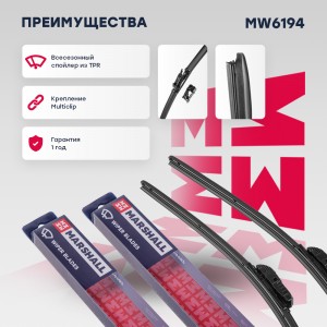 Комплект бескаркасных щеток стеклоочистителя  24”  60 см + 21”  53 см hook side  MW6194 MARSHALL