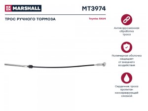 Трос тормоза стояночного Toyota RAV4 III 05- MT3974 MT3974 MARSHALL