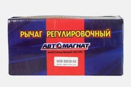 Рычаг регулировочный автоматический МАЗ-5440,544069,643069 задний правый АВТОМАГ 642263502136010 AVTOMAGNAT