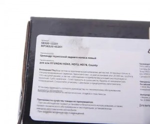 Цилиндр тормозной задний HYUNDAI HD65,72,78,County левый MEGAPOWER 5832045201 5832045201 MEGA POWER