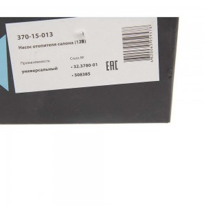Насос отопителя салона d=18мм 12V MEGAPOWER 370-15-013 MEGA POWER