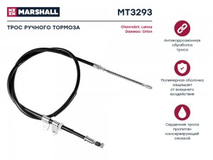 Трос тормоза стояночного Chevrolet Lanos 05- Daewoo Orion 97- MT3293 MT3293 MARSHALL