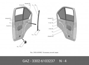 Стойка опускного стекла ГАЗель 3302 лев. (голая) 33026103237 GAZ GAZ