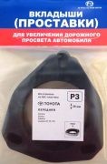 Проставка опоры (комплект) P3 GRIGORIY AVTO