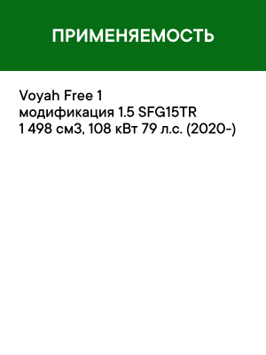 Фильтр воздушный VOYAH Free (21-) RAF FILTER AF194 RAF FILTER
