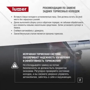 Задние дисковые тормозные колодки для Cherry Tiggo 4 LM01311 LUMER