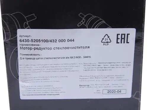 Мотор-редуктор стеклоочистителя 37019009 MEGA POWER