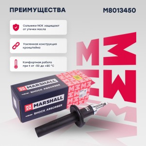 Амортизатор газ. передн. Audi A4 07- A5 07- S4 07- S5 07- M8013450 M8013450 MARSHALL