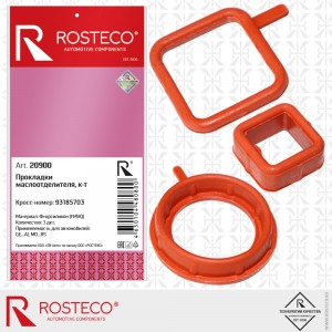 Прокладки маслоотделителя (3 шт.) силикон 20900 ROSTECO
