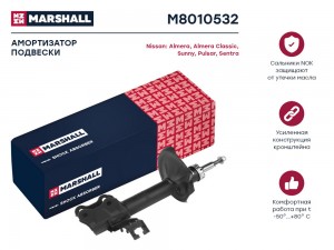 Амортизатор газ. передн. прав. Nissan Almera II 00-  Almera Classic 06- M8010532 M8010532 MARSHALL