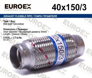 гофра глушителя!40x150\ 3-х слойная 40X150/3 EUROEX