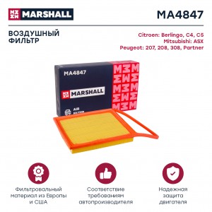 Фильтр воздушный Citroen C4 II 10-  C5 II 10- Mitsubishi ASX 15- Peugeot 206 09- MA4847 MARSHALL