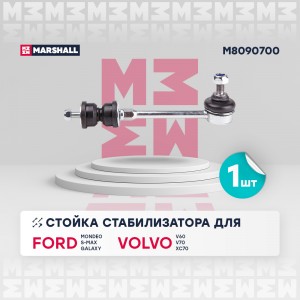 тяга стабилизатора задн.! Ford Mondeo 07> M8090700 MARSHALL