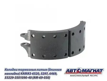 колодка тормозная! KAMAZ 53229/43253/43255 53229350109040 AVTOMAGNAT