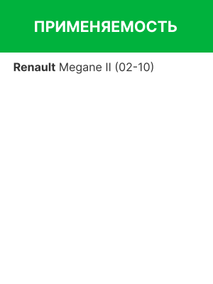 Фильтр воздушный салона RENAULT Megane (03-) угольный RAF FILTER RSTC002RE RAF FILTER