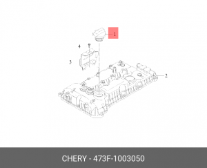 Крышка CHERY горловины маслозаливной OE 473F-1003050 CHERY