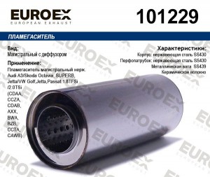 Пламегаситель магистральный нерж.сталь EUROEX 101229 EUROEX