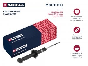 Амортизатор газ. задн. Citroen C4 Aircross 12- Mitsubishi ASX 10- Peugeot 4008 1 M8011130 MARSHALL