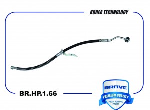 Шланг тормозной передний правый 58732-1R000 BR.HP.1.66 Solaris 10- , Rio 11- BR.HP.1.66 BRAVE