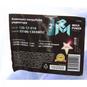 Патрубок ГАЗ-33106 Валдай дв.CUMMINS радиатора комплект 2шт. синий силикон MEGAP 13017018 MEGA POWER