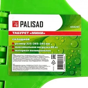 Табурет складной малый PALISAD 644245 PALISAD