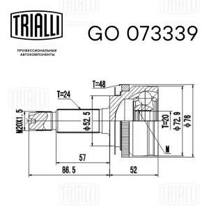 ШРУС наружный Kia Picanto 07- SOHC AT ABS GO073339 GO 073339 TRIALLI