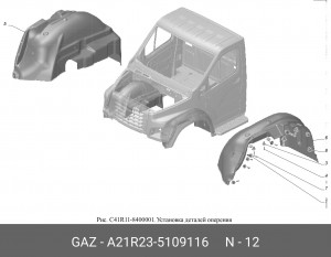 Пистон крепления настила пола ГАЗель Next A21R23-5109116 GAZ GAZ