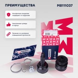ШРУС внеш. без ABS Kia Spectra I 04-  Shuma II 01- M8111037 M8111037 MARSHALL