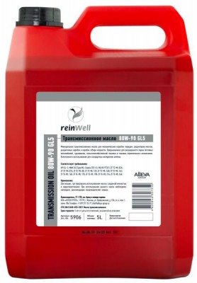 5906 ReinWell Трансмиссионное масло 80W-90 GL5 (5л) 5906 REINWELL