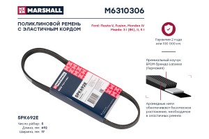 Ремень поликлиновой 5PK692E Ford Fiesta V 01-  Fusion 02-  Mondeo IV 07- Mazda 3 M6310306 MARSHALL