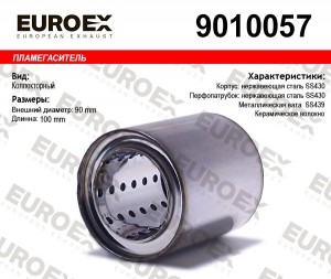 Пламегаситель коллекторный 90x100x57 нерж. 9010057 9010057 EUROEX