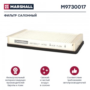 фильтр !воздушный, кабины \DAF CF65/75/85 M9730017 MARSHALL