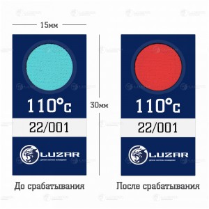 Термонаклейка индикатор перегрева для легк. а,м 110°С LTS 111 LTS 111 LUZAR