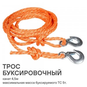 Трос буксировочный канатный AIRLINE 5 т 4.5 м ACA-02 AIRLINE