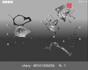 Прокладка CHERY Tiggo (05-) (1.6/1.8/2.0) термостата OE 481H-1306056 CHERY