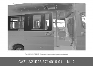 Плафон салона ГАЗель Next (кабина) A21R23371401001 GAZ GAZ