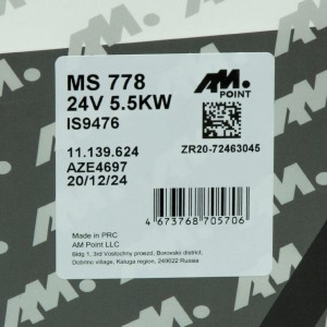 Стартер 24V 5.5kW MS778 AM POINT