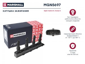 Катушка зажигания Opel Astra H 04-  Corsa C 00- MGN5697 MGN5697 MARSHALL