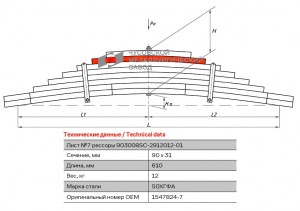 Лист №7 903008SC-2912107-01 903008SC291210701 OMK AUTO