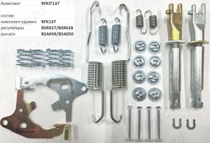 МОНТАЖНЫЙ КОМПЛЕКТ ДЛЯ БАРАБАННЫХ ТОРМОЗОВ RFKIT137 RFKIT137 RENZO