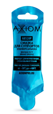 Смазка для суппортов 5г A8520P AXIOM