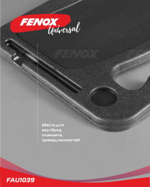 Столик автомобильный на рулевое колесо FAU1039 FENOX