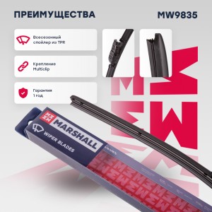 Щетка стеклоочистителя бескаркасная 22” / 55 см hook, side pin, push/pinch butto MW9835 MARSHALL