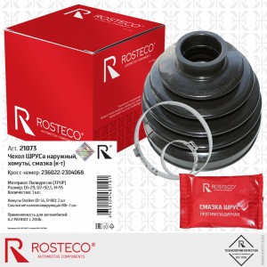 Пыльник привода наружный для а/м УАЗ-2360 "Профи" "Rosteco" (полиуретан) 21073 ROSTECO
