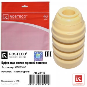 Буфер хода сжатия передней подвески пенополиуретан 21445 ROSTECO