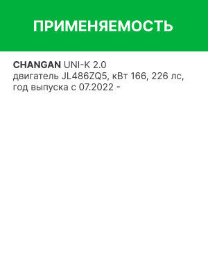 Фильтр воздушный CHANGAN Uni-K RAF FILTER AF161 RAF FILTER