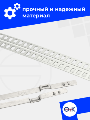 Хомут пыльника рулевых тяг 40-80мм универсальный нерж. сталь комплект 2шт. ОТК 26843021 OTK
