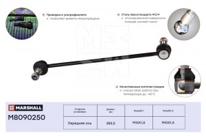 Стойка стабилизатора передн. лев.прав. Renault Scenic 04- Kangoo 08- Megane 02-  M8090250 MARSHALL