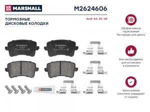Торм. колодки дисковые задн. Audi A4 B8 07-  A5 8T 07-  Q5 8R 08- M2624606 M2624606 MARSHALL