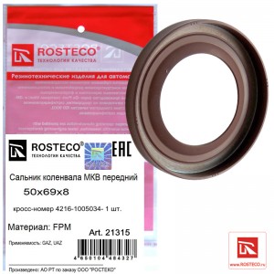 Сальник коленвала для а/м ГАЗ (передний) (без обоймы) FPM "Rosteco" 21315 ROSTECO